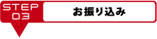商品のお受け取り